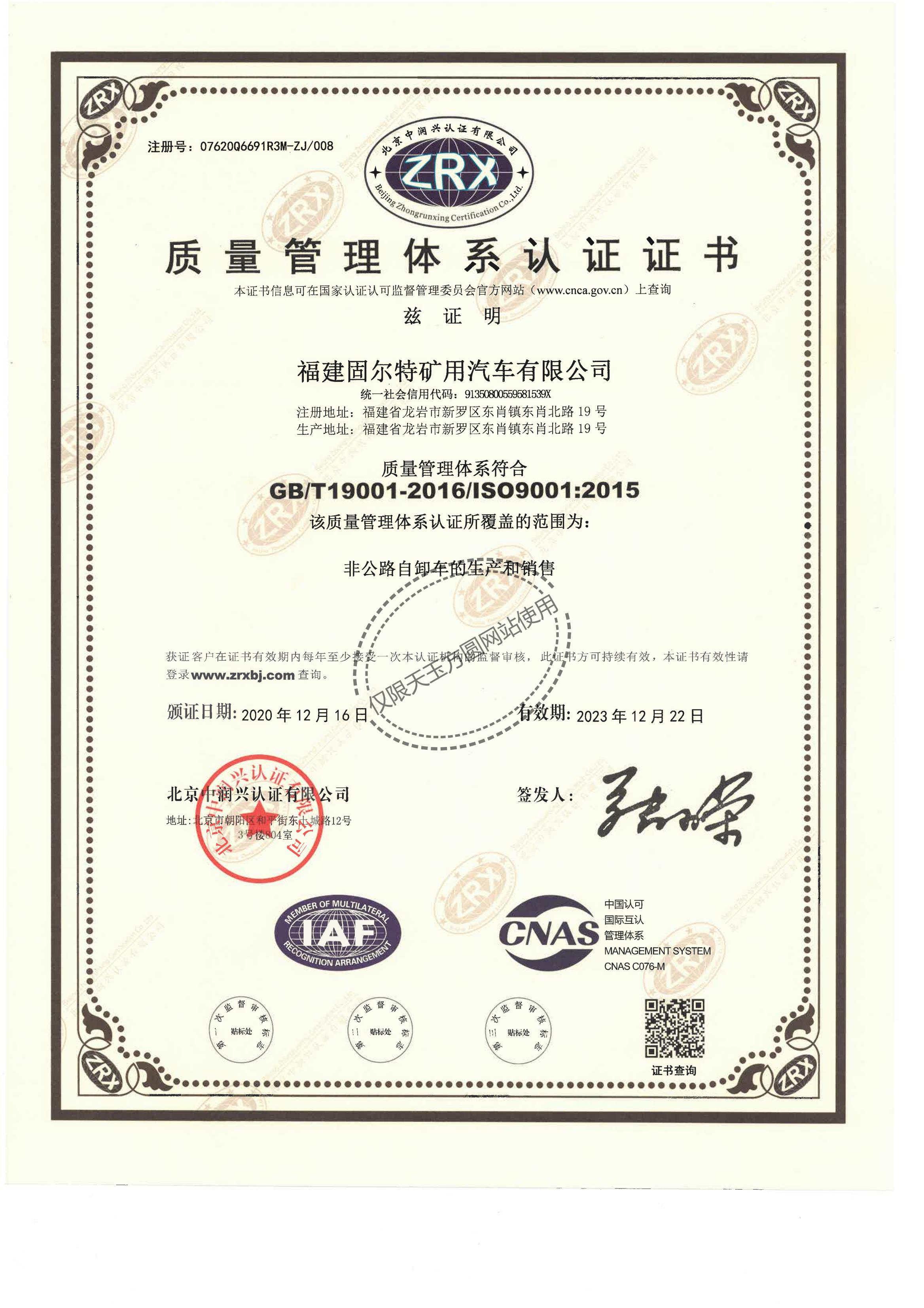 ISO9001质量体系证书（中文）(1)_00.jpg