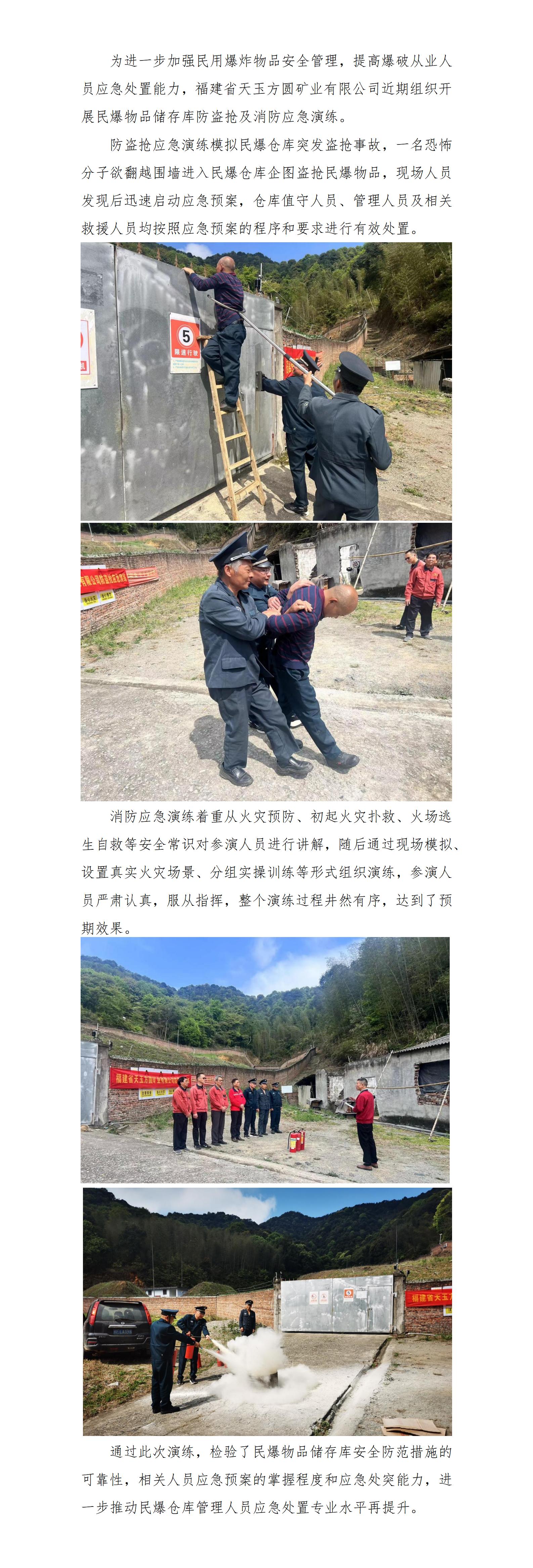 福建省天玉方圆矿业有限公司开展民爆仓库应急演练(改)_01.jpg