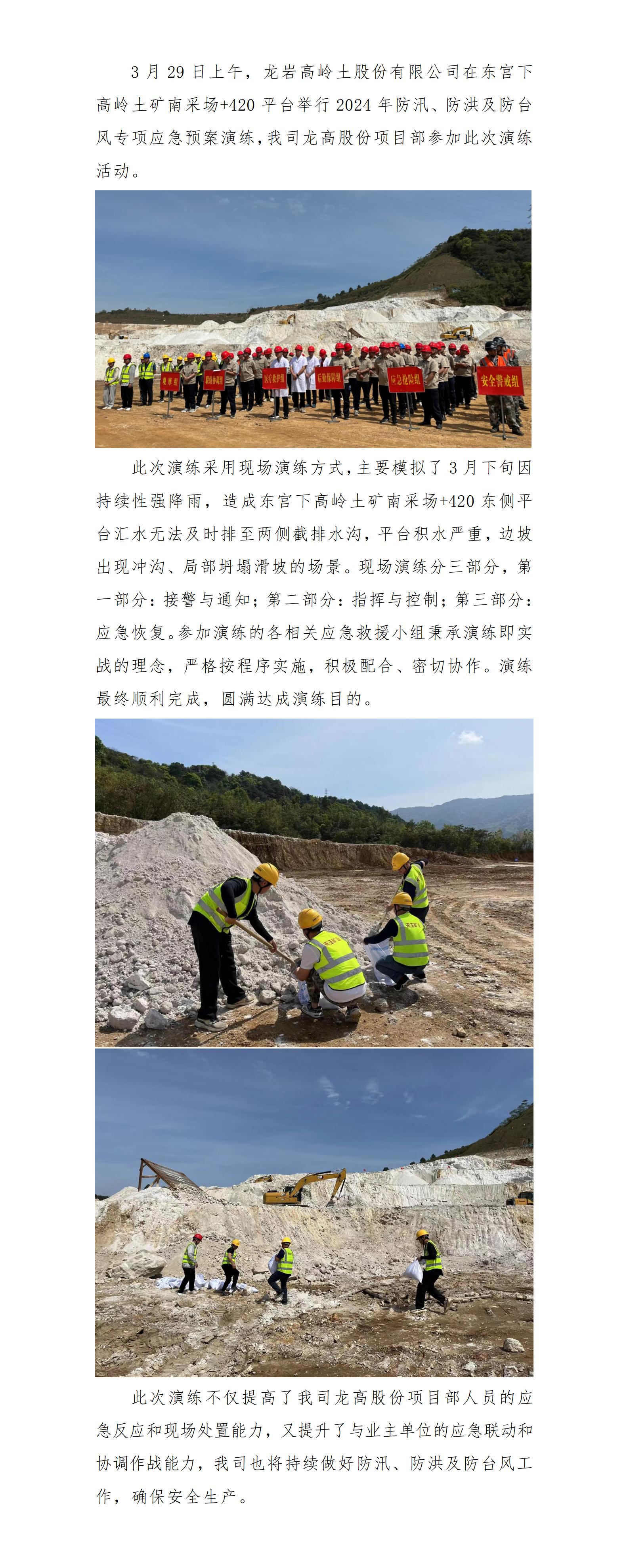 福建省天玉方圆矿业有限公司驻龙高股份项目部参加2024年防汛_01.jpg