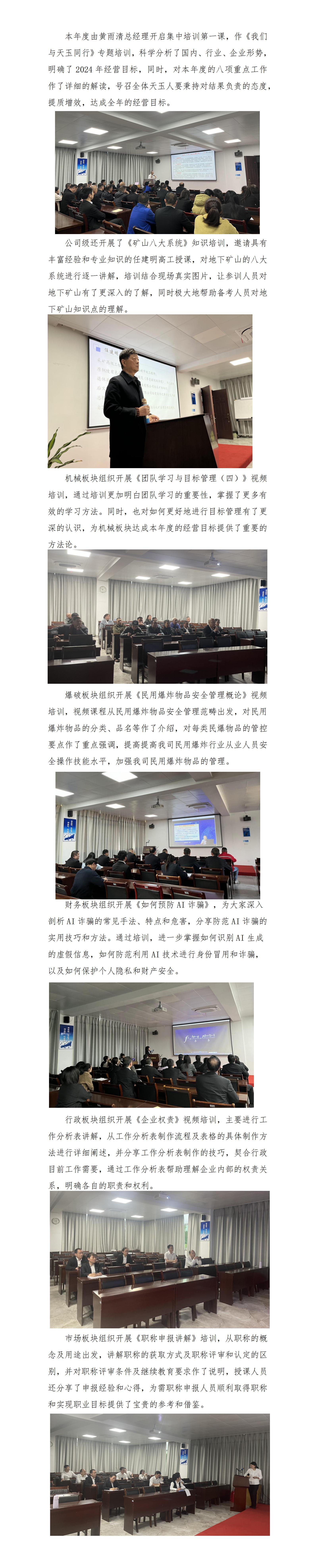 练内功 强专业——天玉方圆打造学习型企业系列报道（十一）_01.jpg